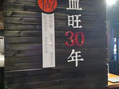 -盛天毛血旺非遗美食(观音桥店)