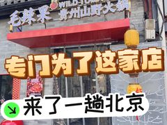 -毛辣果红酸汤火锅·冰煮羊涮肉(西单店)