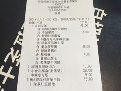 账单-麦当劳(静安寺店)