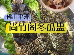 -尚竹阁冬瓜盅·18年地标美食(平洲店)
