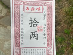 -京东石林峡风景区