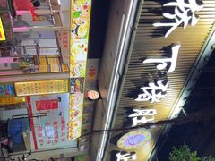 -老字號·桥下猪肚(龙眼南路店)