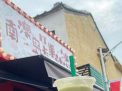 -南澳岛打卡果汁冰公司