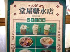 -堂屋糖水店(愚园店)