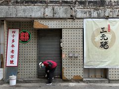 -NOC(西营盘店)