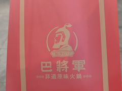 -巴将军·非遗老字号火锅(解放碑店)