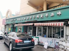门面-清真玉林老字号稍麦羊杂碎(宽巷子民族美食街店)