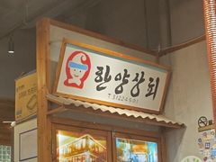 -蒲葵传统炭火烤肉(白石龙店)
