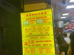 -珍珍小食店(西华路店)