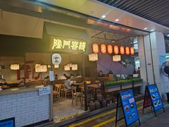 门面-隆门客栈·西北小吃手工面(丰盛町商业步行街店)