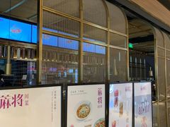 门面-蔴将·川菜(黄龙万科店)