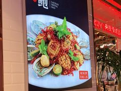 -必点海鲜·鲅鱼水饺(鞍山西道店)