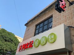 -大利来记餐厅(大三巴店)