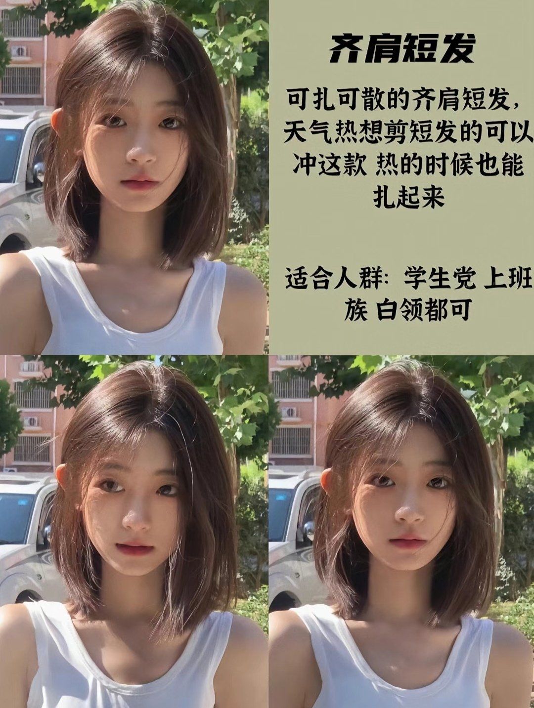 适合学生党的发型