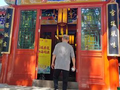 -仿膳饭庄·宫廷风味(百年传承店)