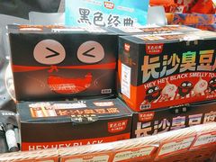 -黑色经典臭豆腐·湖南特产(步行街店)