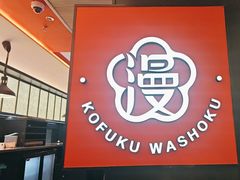 -花漫里日式餐厅(城东中骏店)