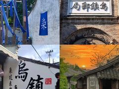 -乌镇西栅景区