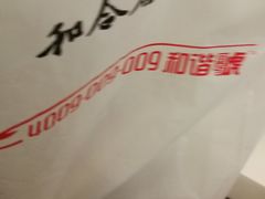 -和合谷(长虹桥店)