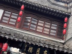 -留芳·文旅古月楼(老街店)