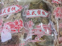 -苏州市吴中区光福窑上花果蜜饯厂