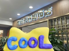 -老绍兴养和饭店(向阳不夜城店)
