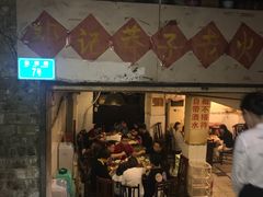 门面-邓莽子老火锅(鲁祖庙店)
