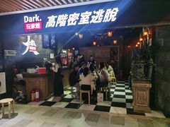-Dark·大玩家馆沉浸剧情密室(黄埔店)