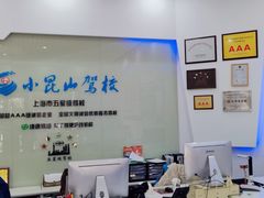 -小昆山驾校·基地自营(松江大学城实体店)