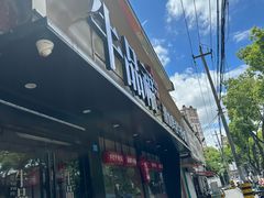 -牛品福潮汕牛肉火锅(旺庄店)