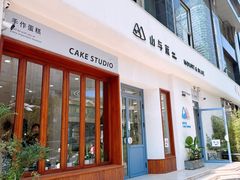 -山与蓝蛋糕(勒泰店)