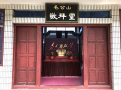 -毛公山瞻仰区售票处