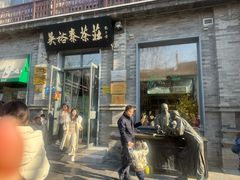 -吴裕泰茶庄(前门大街店)
