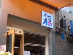 -Jeans Coffee牛仔裤咖啡
