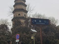 -宝庆寺塔