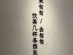 -李山山茶事(景枫店)