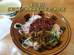 -志晖园圆子鸡·辣子鸡(阳光店)