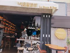 -味式·那不勒斯披萨Mise en place(亚朵酒店店)
