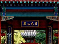 -承德避暑山庄景区