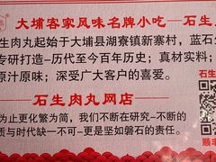 -石生肉丸(虎山中学店)