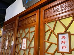 门面-京城小江南·北京烤鸭·江南土菜·白鱼(中关村店)