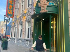 -老鼎丰(靖宇街总店)