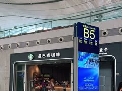 门面-星巴克(深圳北站B5检票口)