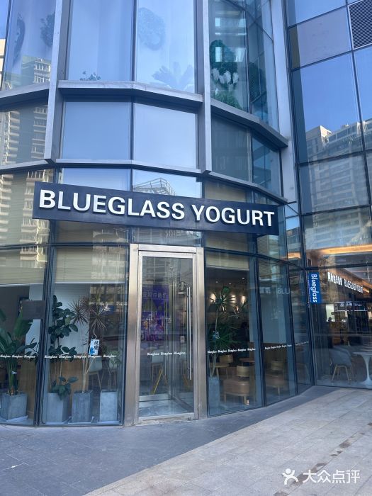 Blueglass酸奶(财富购物中心店)图片