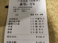 账单-廣發美食(东晓路店)