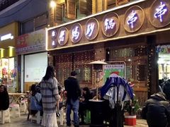 门面-俭让佬妈现卤串串(温江总店)