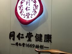 -同仁堂健康中医馆(新源南路店)