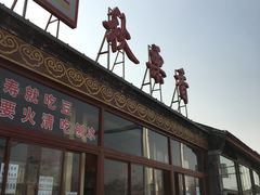 -秋栗香(地安门店)