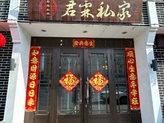 -君霖海鲜私房菜(春柳店)