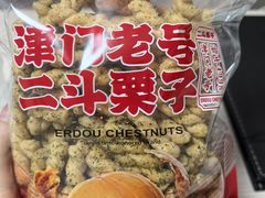 -二斗栗子(黄河道店)